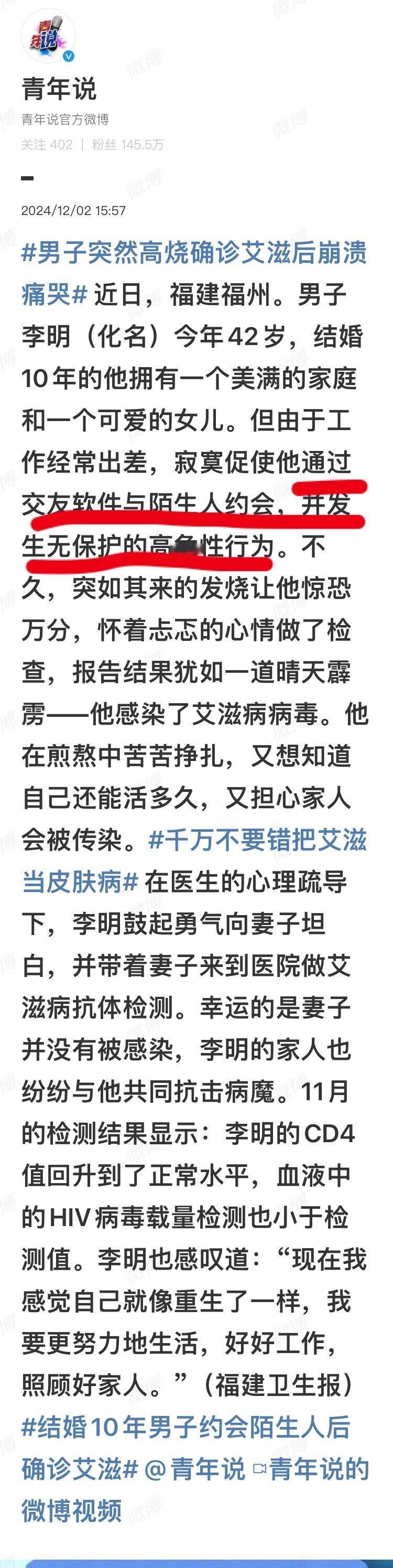 男子突然高烧确诊艾滋后崩溃痛哭 这人用的约炮app是不是blue？如果是，这故事