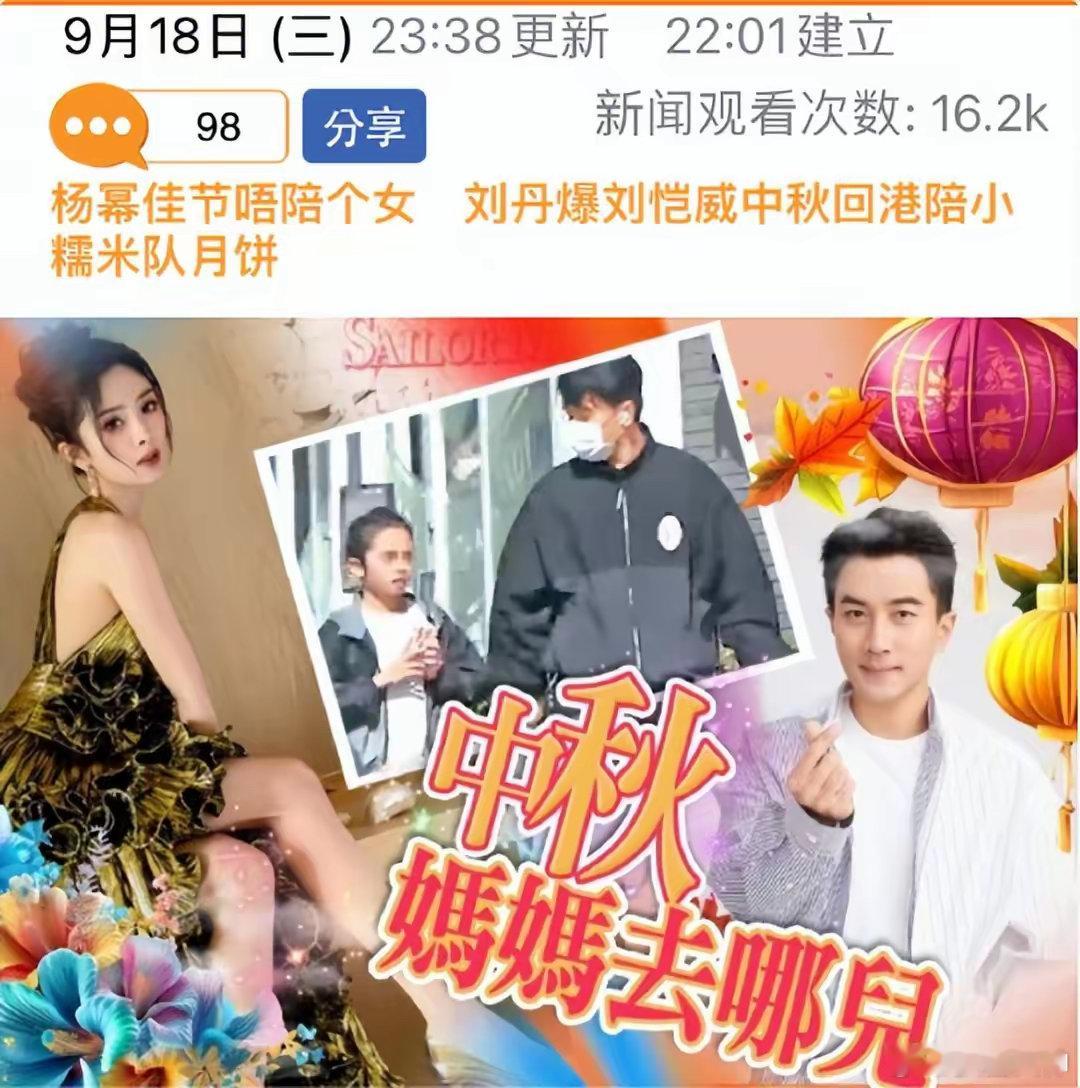 #刘丹曝刘恺威回香港陪小糯米过中秋#刘恺威父亲刘丹曝刘恺威回港陪小糯米过中秋，还