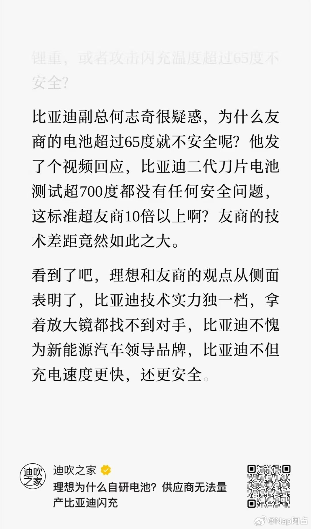 破案了，原来刀片二代电池超700度都没问题的！ 
