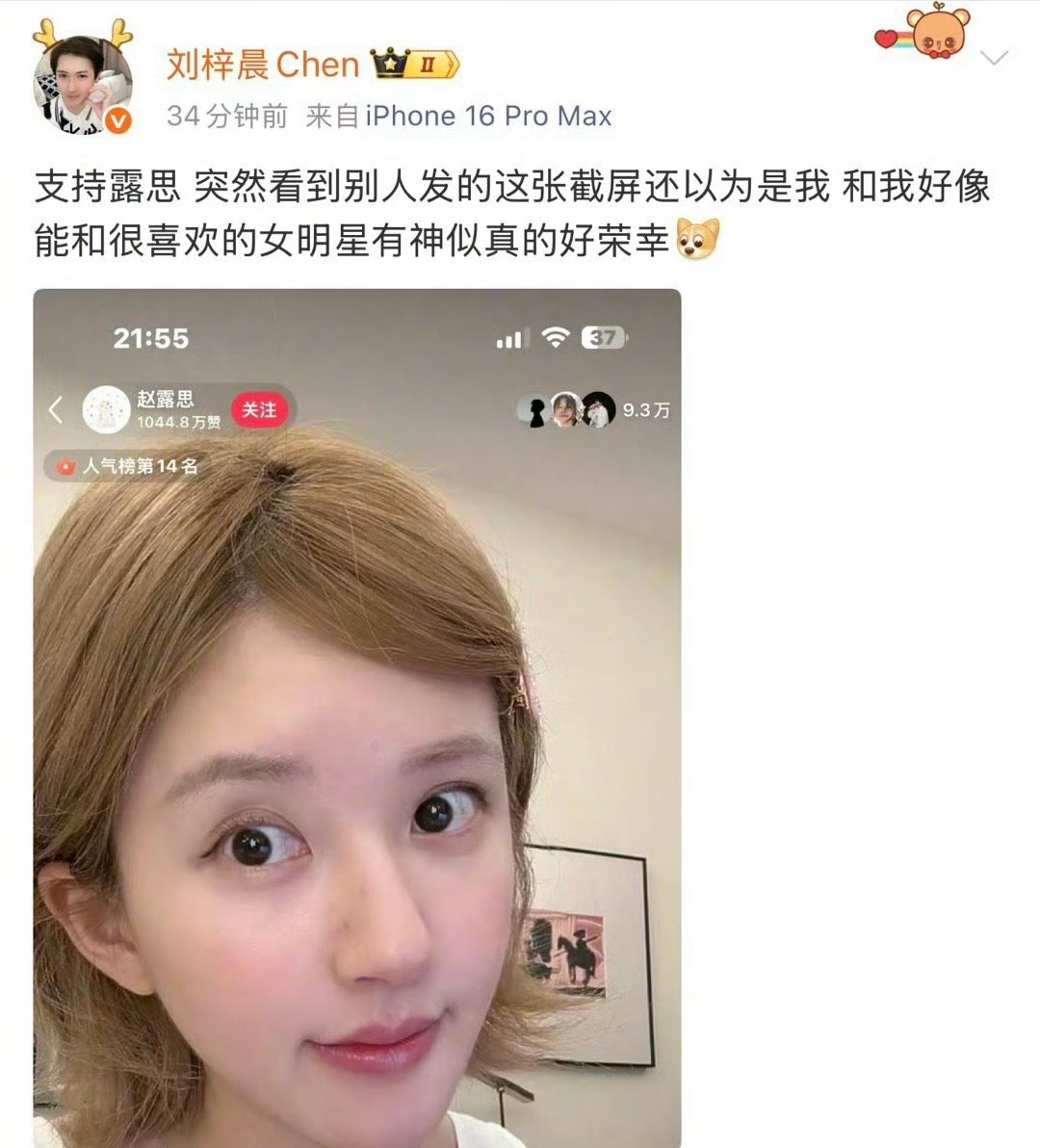 刘梓晨发文力挺赵露思，还说赵露思和自己很像！[卡皮巴拉][卡皮巴拉][卡皮巴拉]