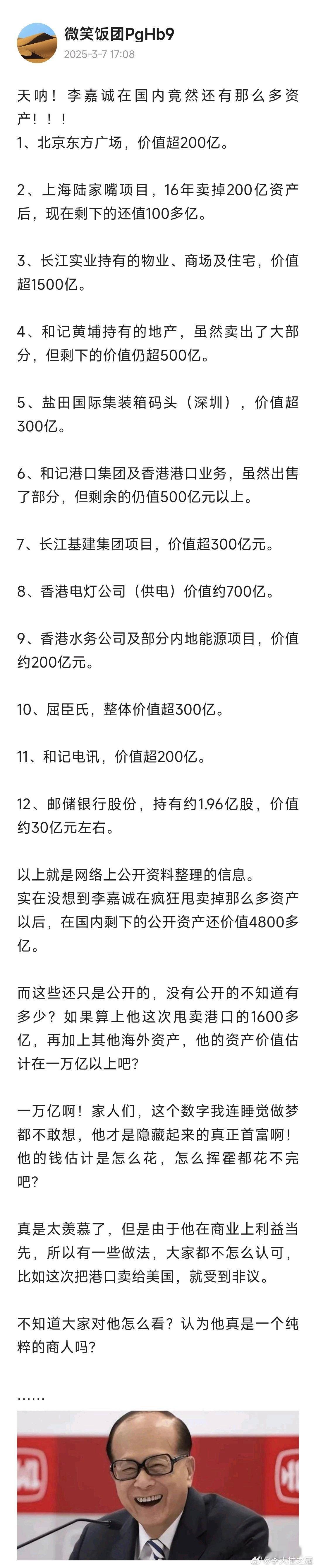 尽管李嘉诚，早已不是亚洲首富，但，就凭这些看得见摸得着的实业，老李这能量就不容小