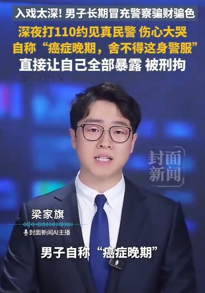 男子酒后冒充警员在派出所门口痛哭，自称已经时日无多，最舍不得就是这身警服，今天就
