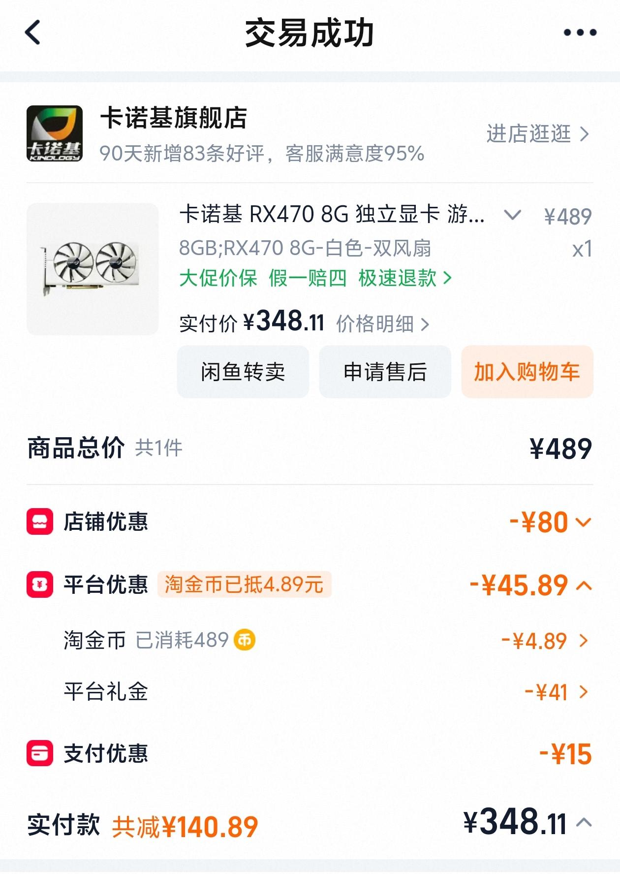都说是矿卡，会不会翻车？这个价格会不会贵了？你们买成多少？显卡价格
