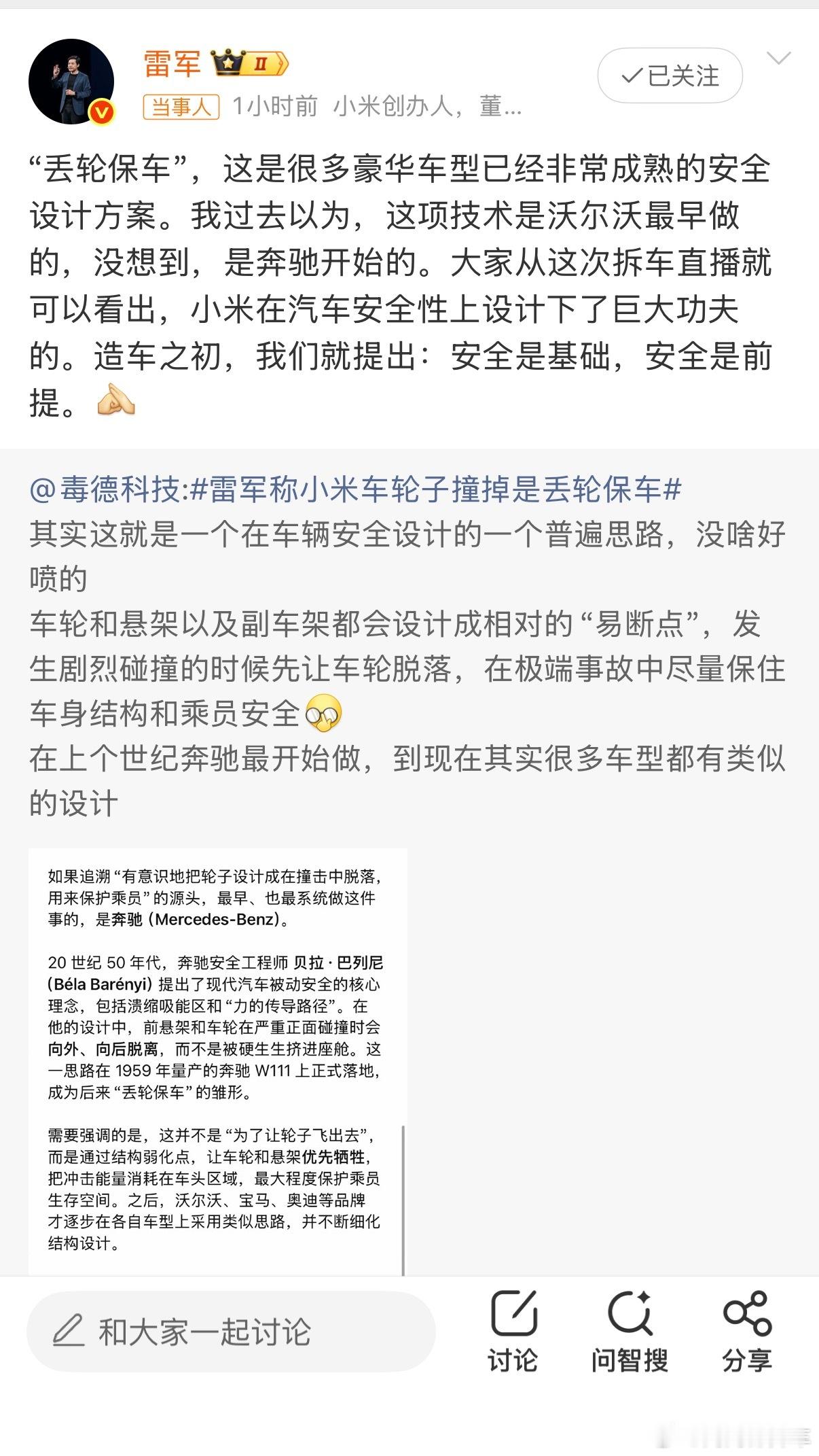 雷军回应丢轮保车大家都只会嘲笑，又崴脚了，又断轴了，汽车科普任重道远。 