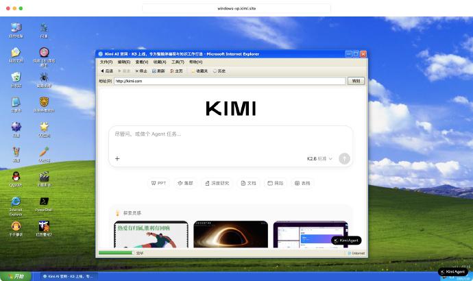 Kimi K3 做出来的网页版Windows XP系统（70、80后的怀旧记忆）