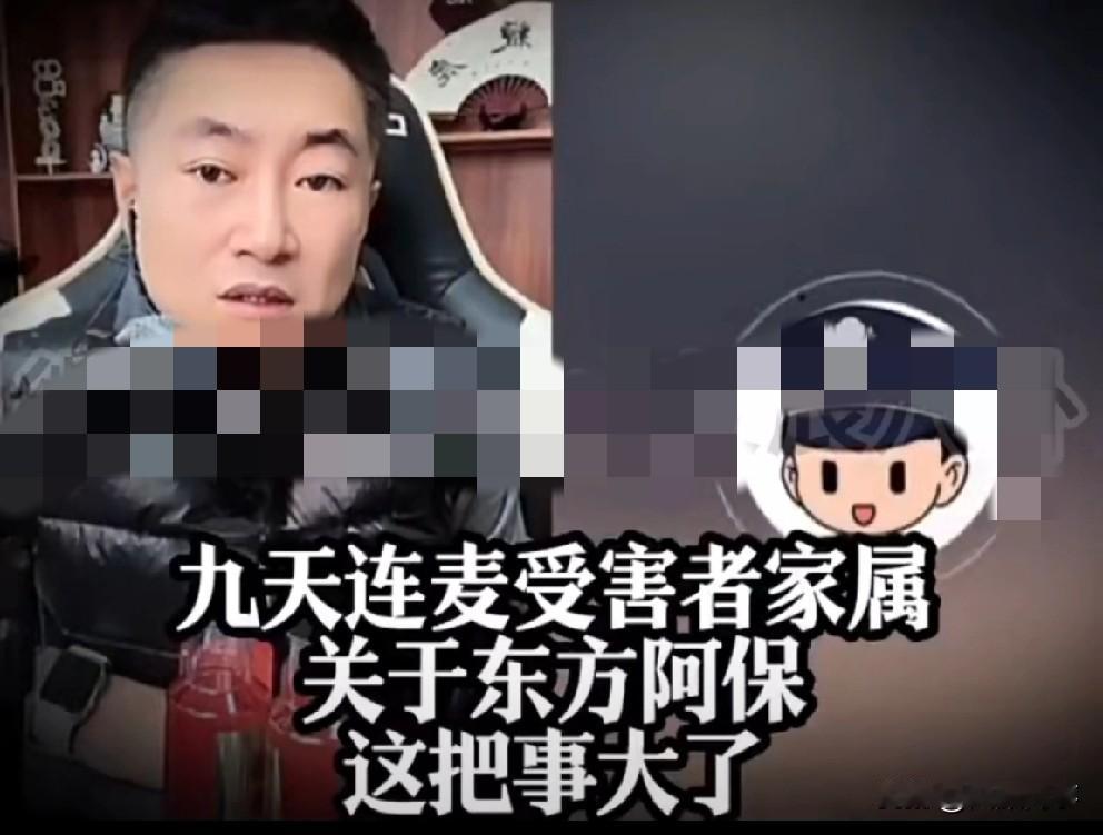 被骗受害者发声确认阿Bao被抓！

          九天连麦受害者当事人家属