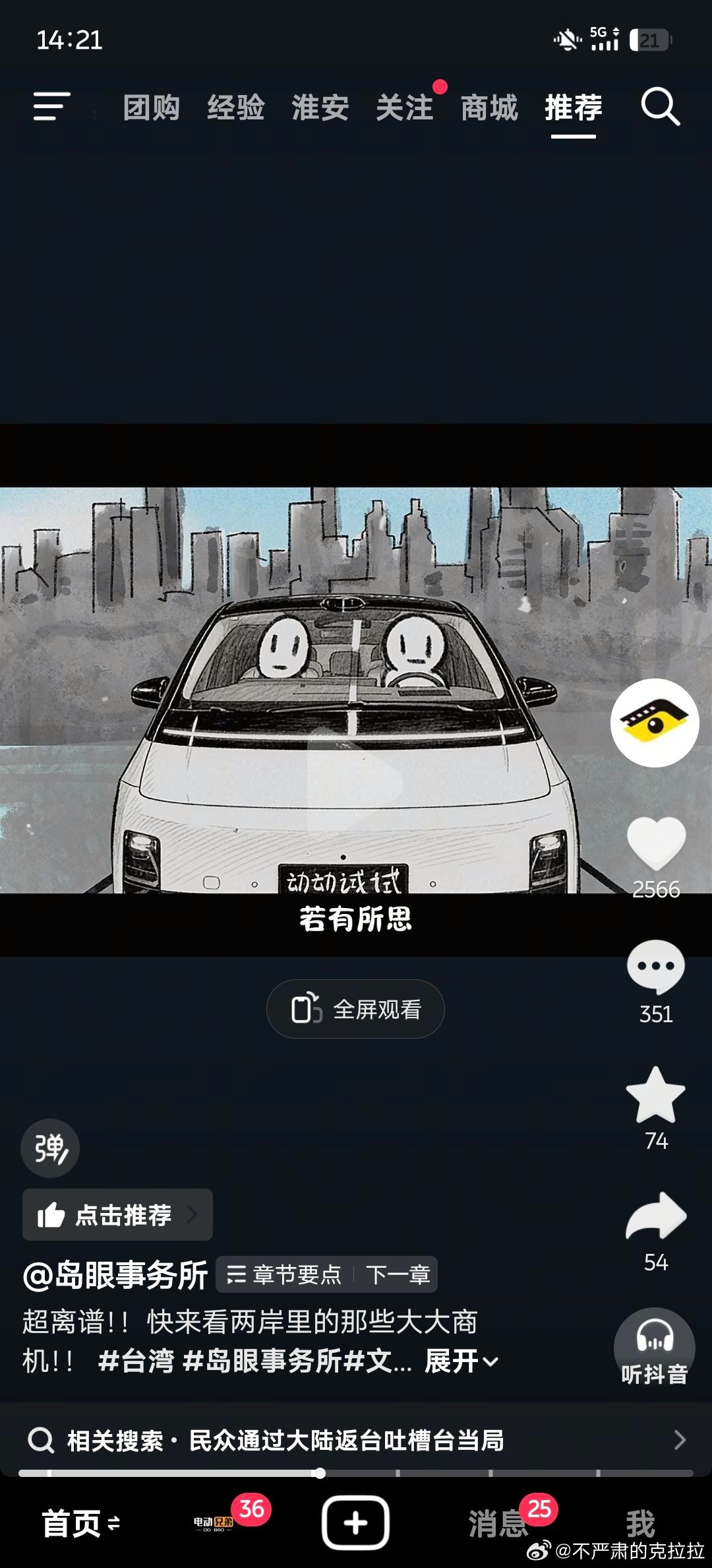 如果这个镜头是软广告的话我觉得这个广告非常棒👍这个博主都是两岸的生活内容是我了