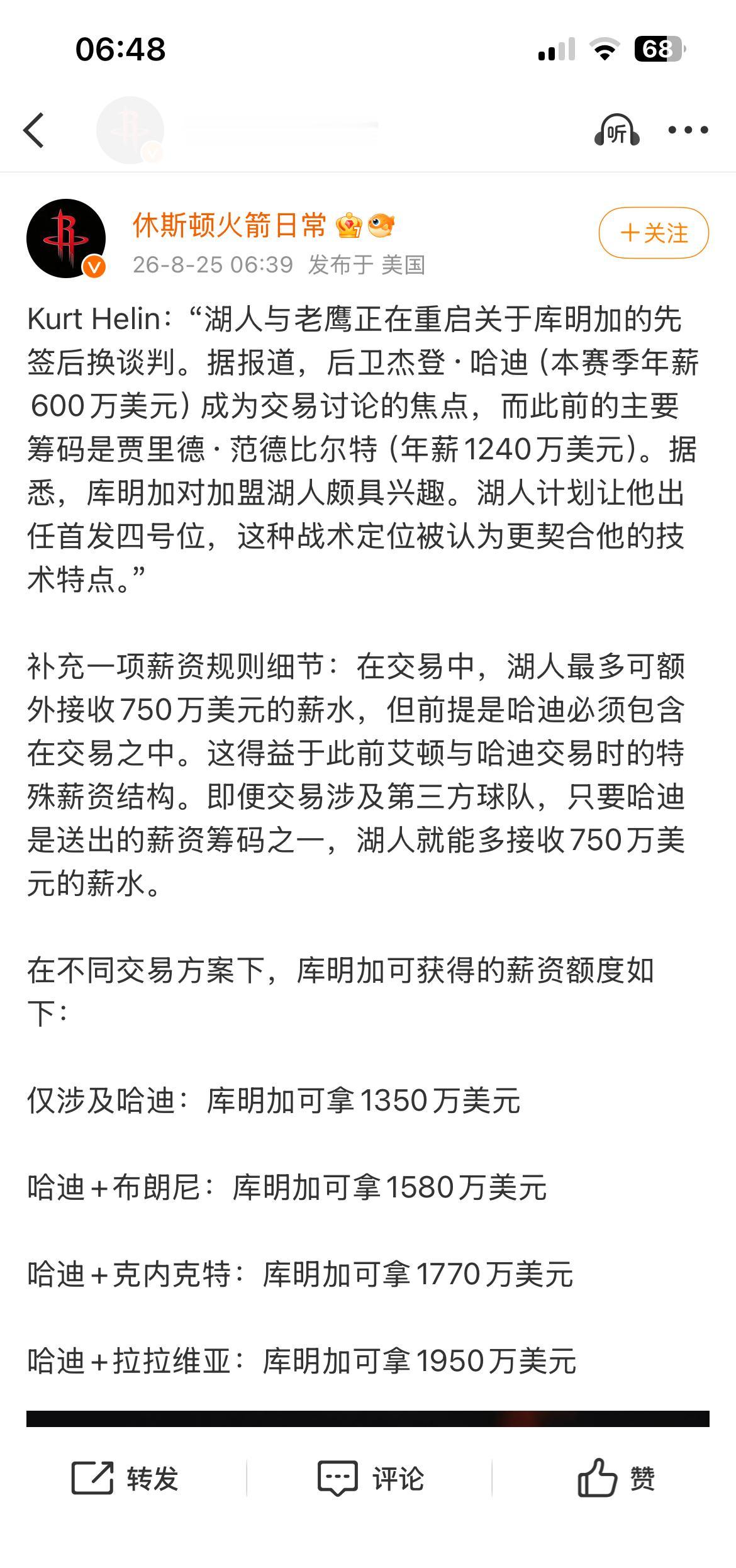 湖人重启用老鹰谈判，哈迪成主要筹码
