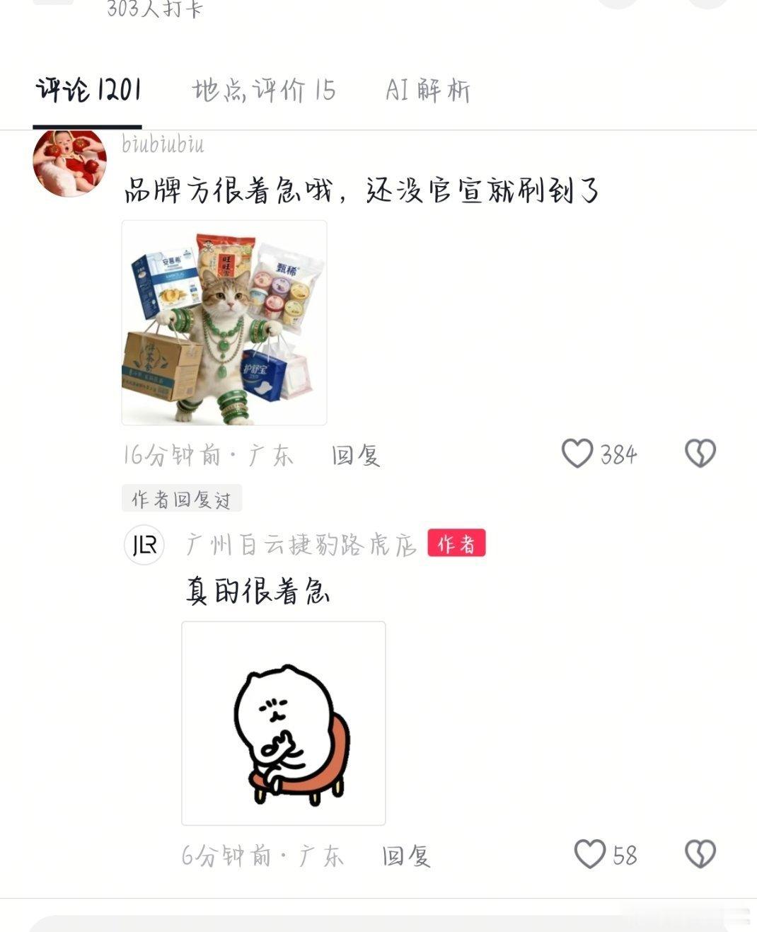 路虎表示真的很着急 