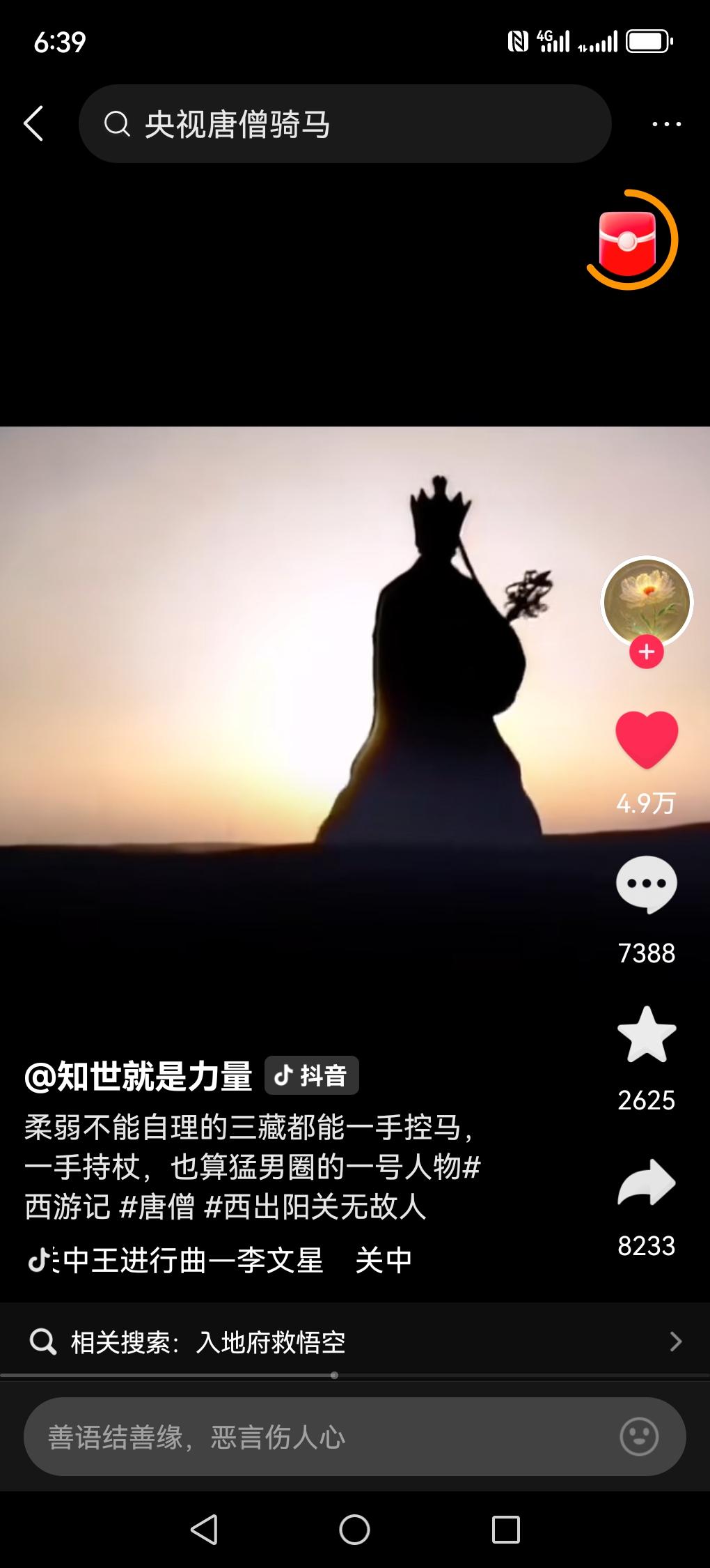 被《逐玉》反向洗白的唐僧，才是真正的取经行者
 
小时候看《西游记》，唐僧在我们