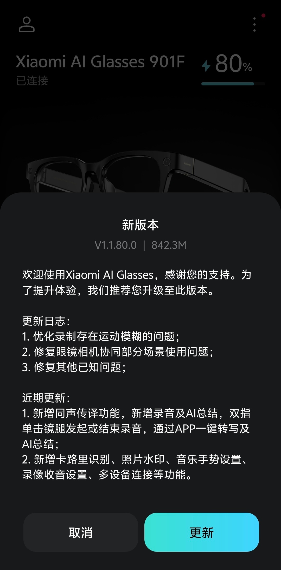 小米AI眼镜又更新了速度挺快的 下一代怎么玩呢？ ​​​