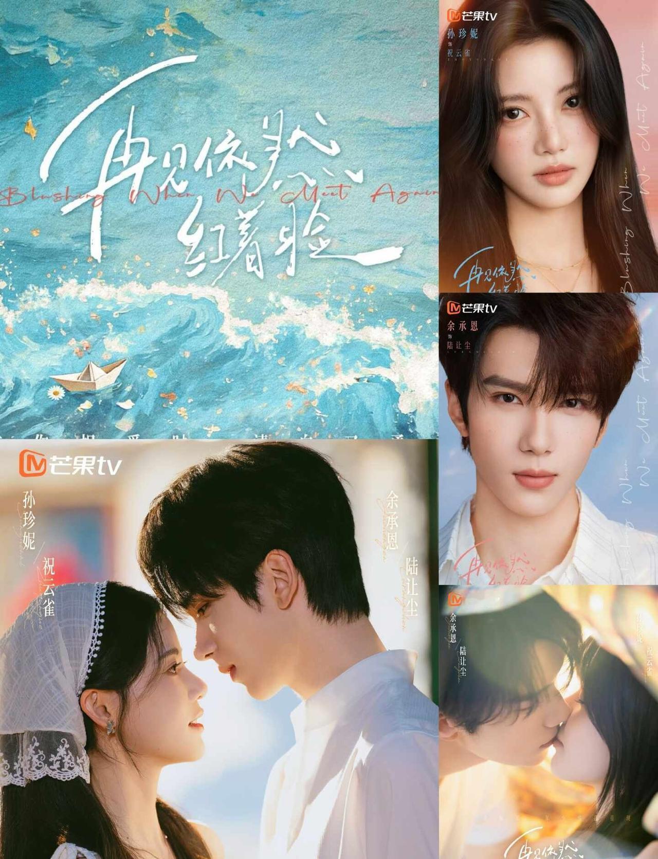 《再见依然红着脸》孙珍妮x余承恩校园剧期待
期待🥰再见依然红着脸孙珍妮余承恩新
