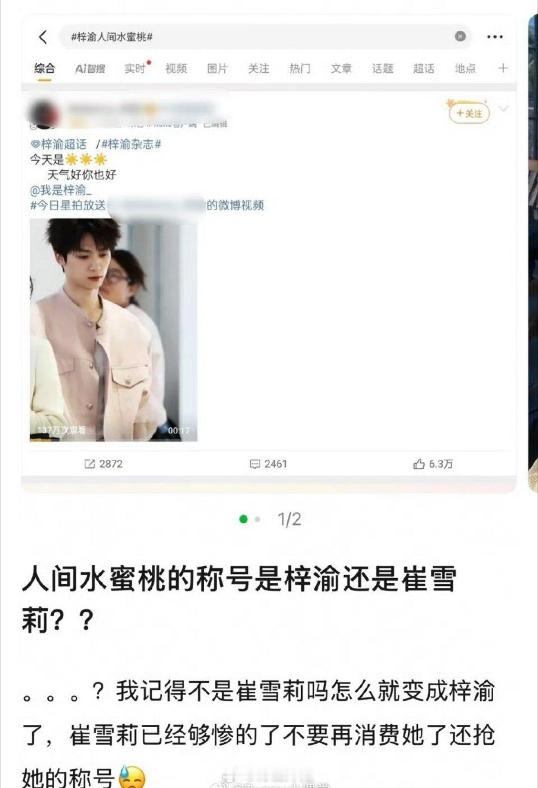 现在“人间水蜜桃”的称号已经是梓渝的了吗。。。🆘梓渝的甜度 ​​​