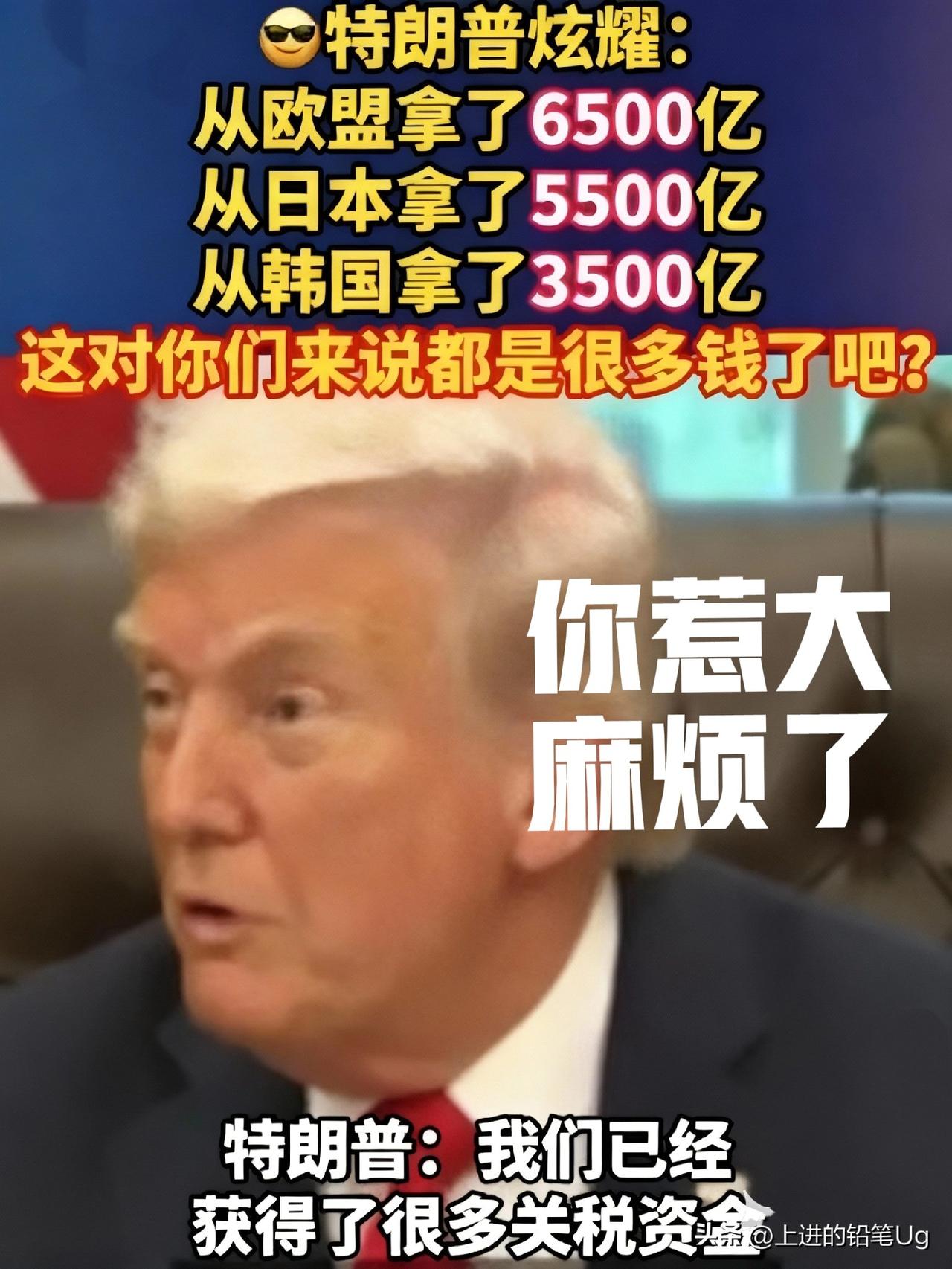 特朗普惹上大麻烦了！从欧盟、日本、韩国那儿硬“撬”来的关税资金，现在可能就要砸自