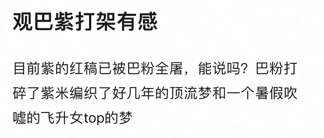 网友观杨紫，迪丽热巴两家交流有感，90花双top很难不撕 ​​​