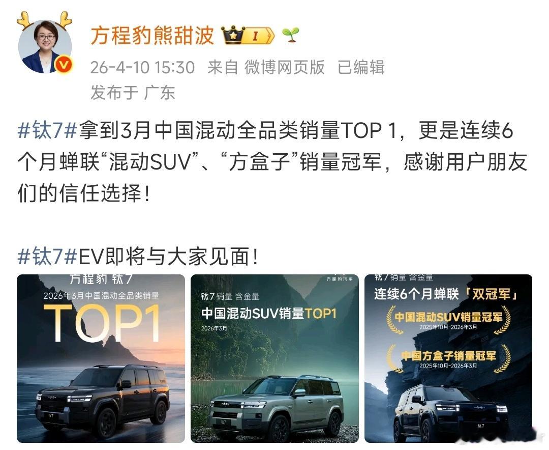大v聊车 太猛了，方程豹钛7在2025年10月-2026年3月，连续6个月包揽国