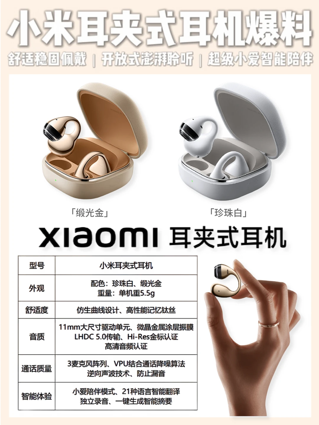 小米耳夹式耳机外观曝光，本颜值党一眼心动