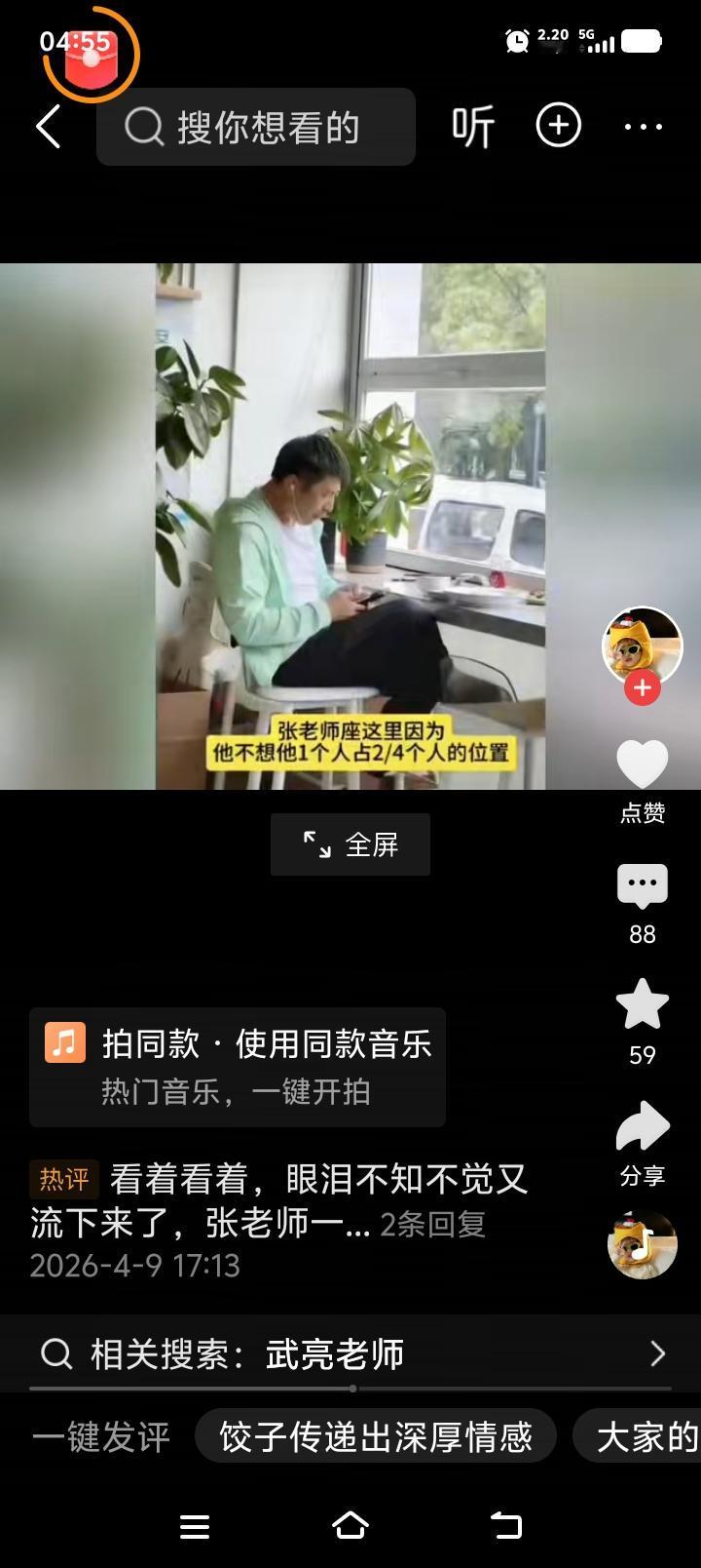 一碗饺子，一辈子的情分！

张老师最爱，东北人的韭菜鸡蛋饺子，因为张老师的一句话