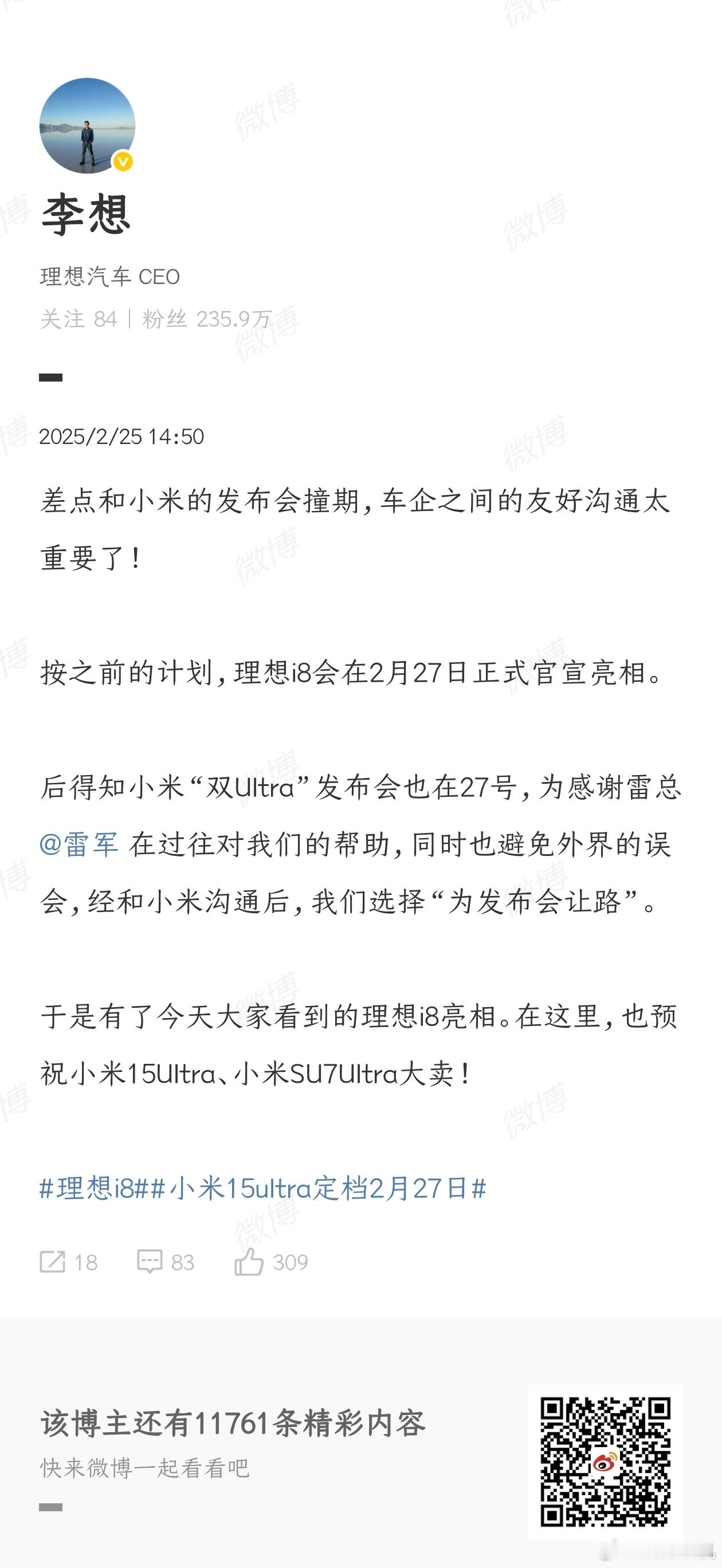 “理想老大哥与小米老大哥进行了友好沟通交流，决定提前发布理想i8，为避免冲突和误