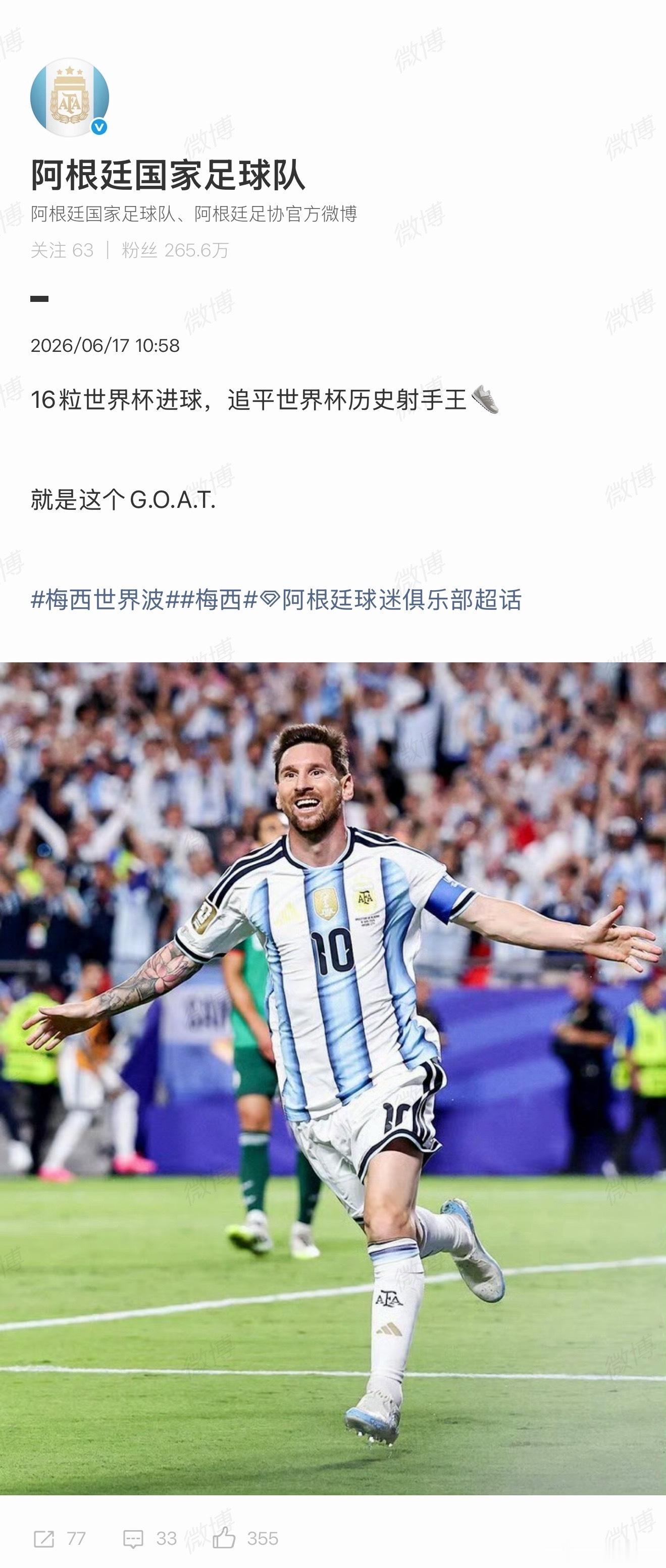 【阿根廷国家足球队说梅西是GOAT】国家队回应梅西追平世界杯历史射手王6月17日