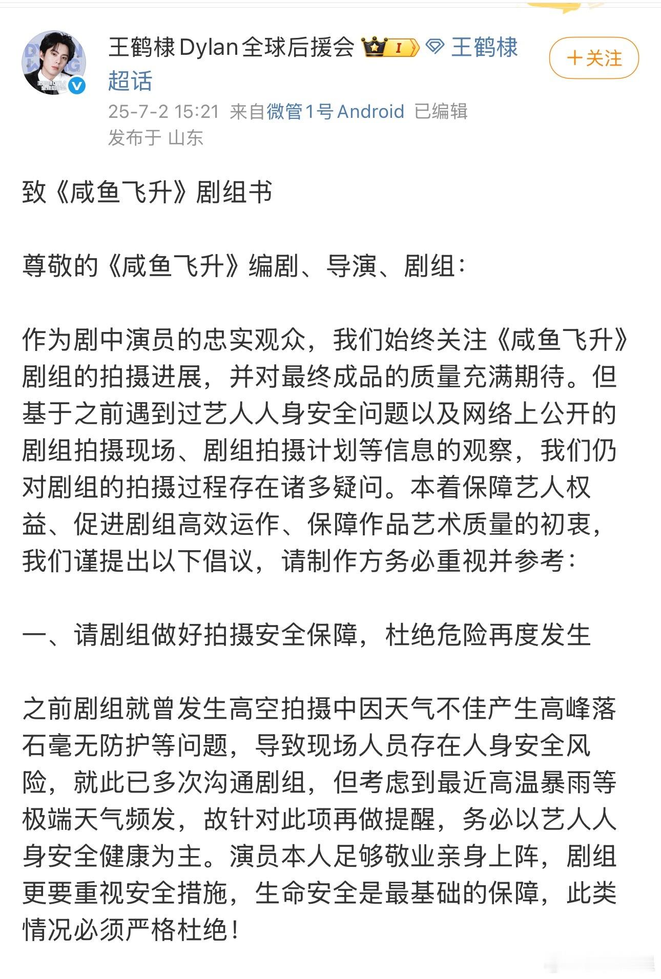 卧槽！《咸鱼飞升》王鹤棣的蓝v后援会出手了… ​​​
