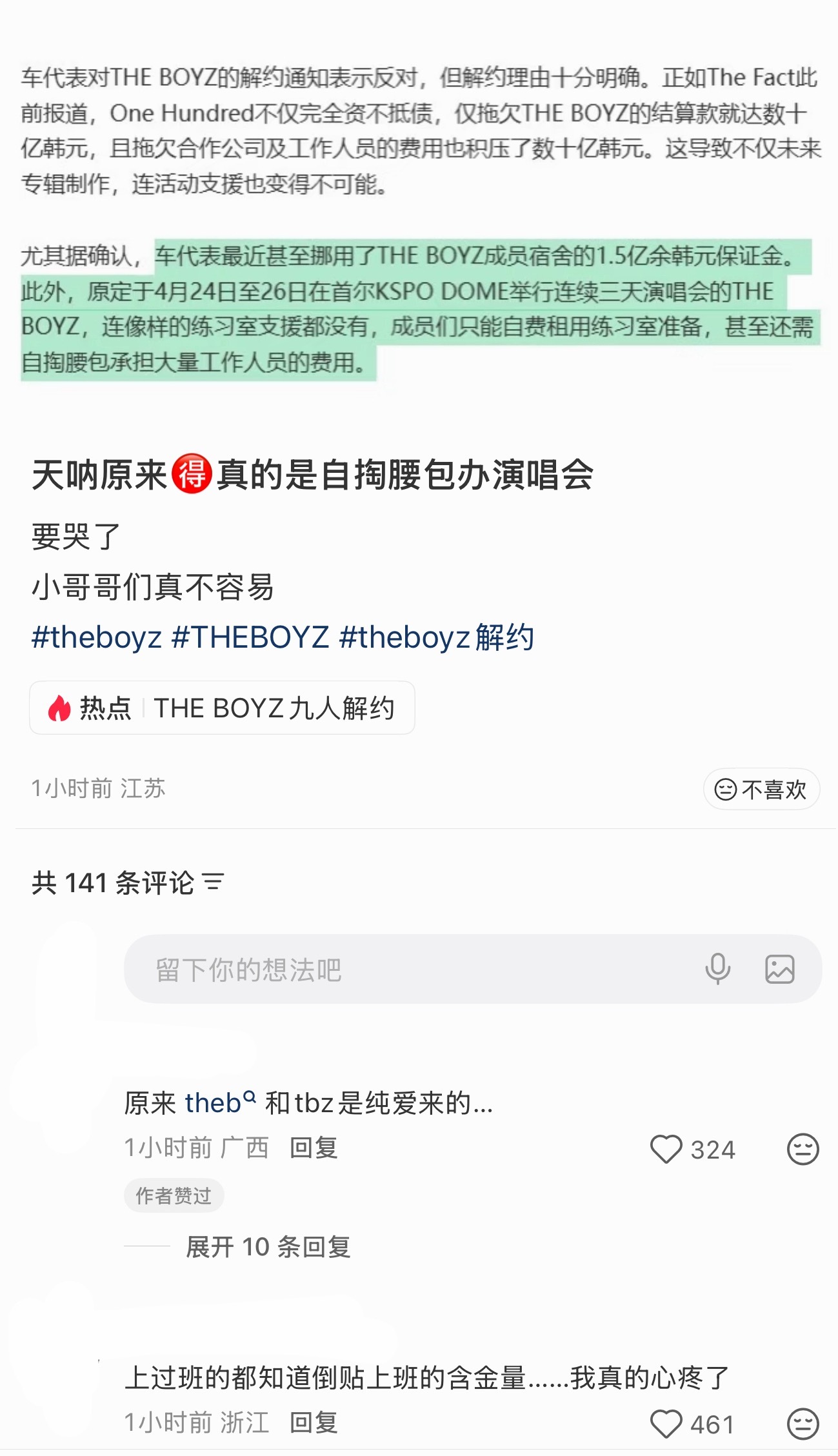 以前不懂救风尘心态 直到看到THEBOYZ贴钱上班还要自掏腰包给粉丝开演唱会TH
