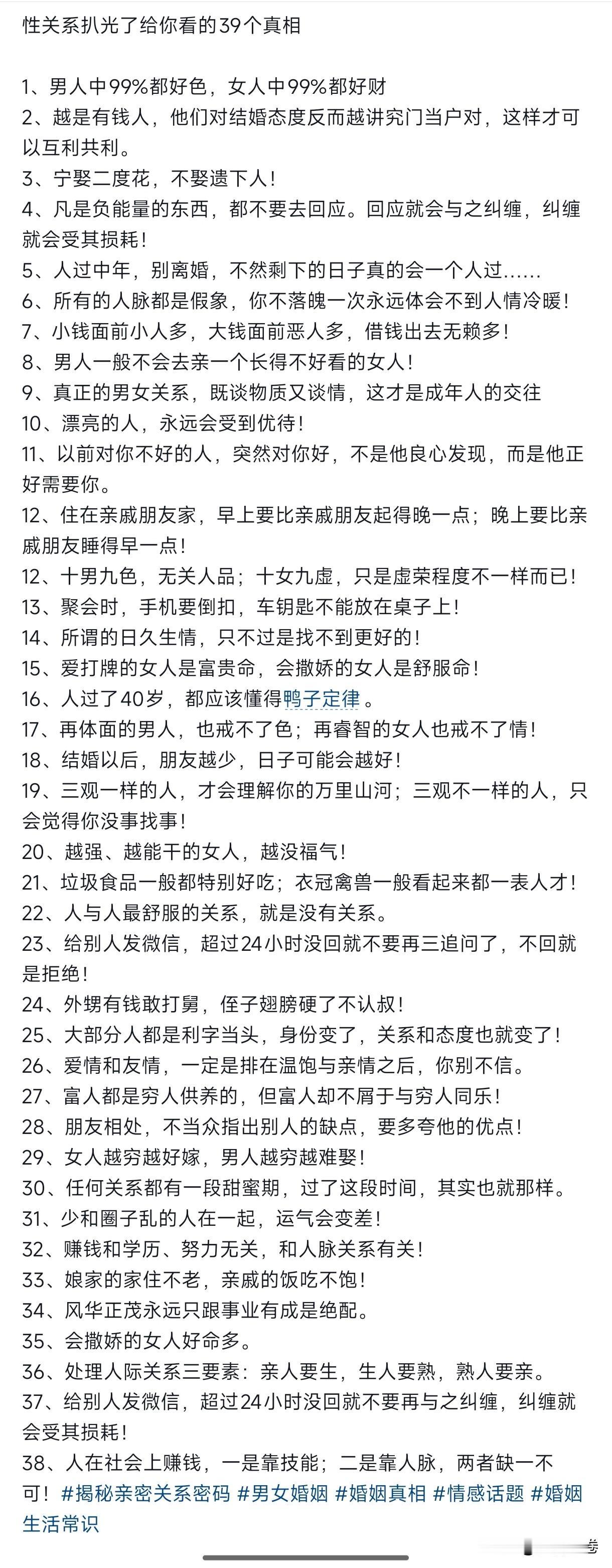 人情与男女关系的现实感悟，读懂少走很多弯路
 
人性与关系，课本不会教，只有经历