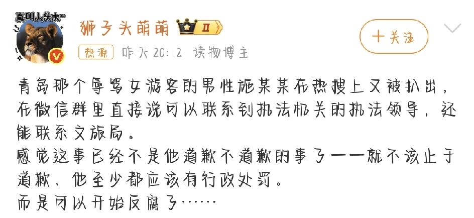 青岛“海之恋公园”男子辱骂外地女游客的事儿，这几天又炸了锅。随着网友扒出更多聊天