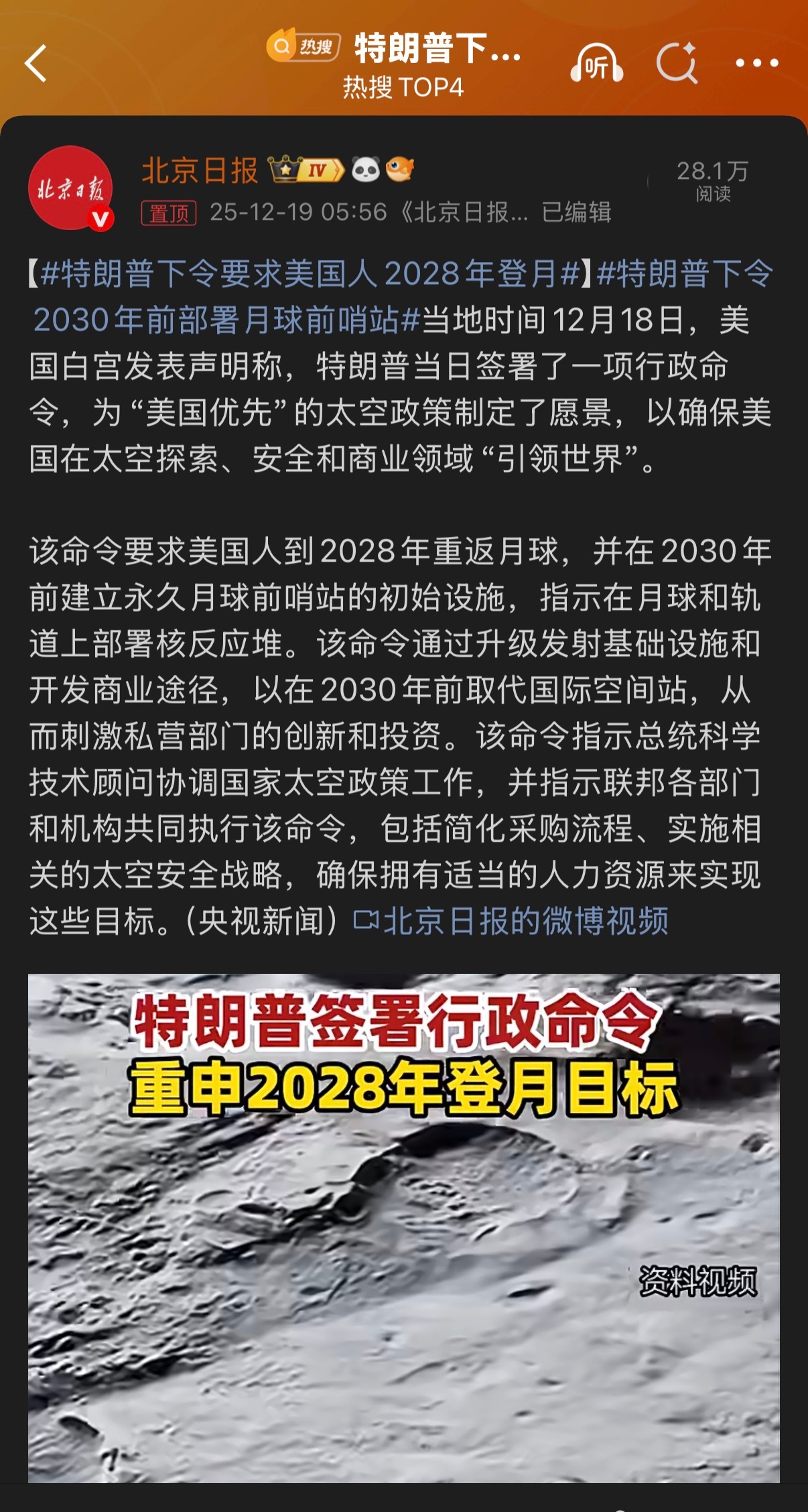 🔻不是，这是你下令上去就能上去的吗？特朗普下令要求美国人2028年登月热点现场