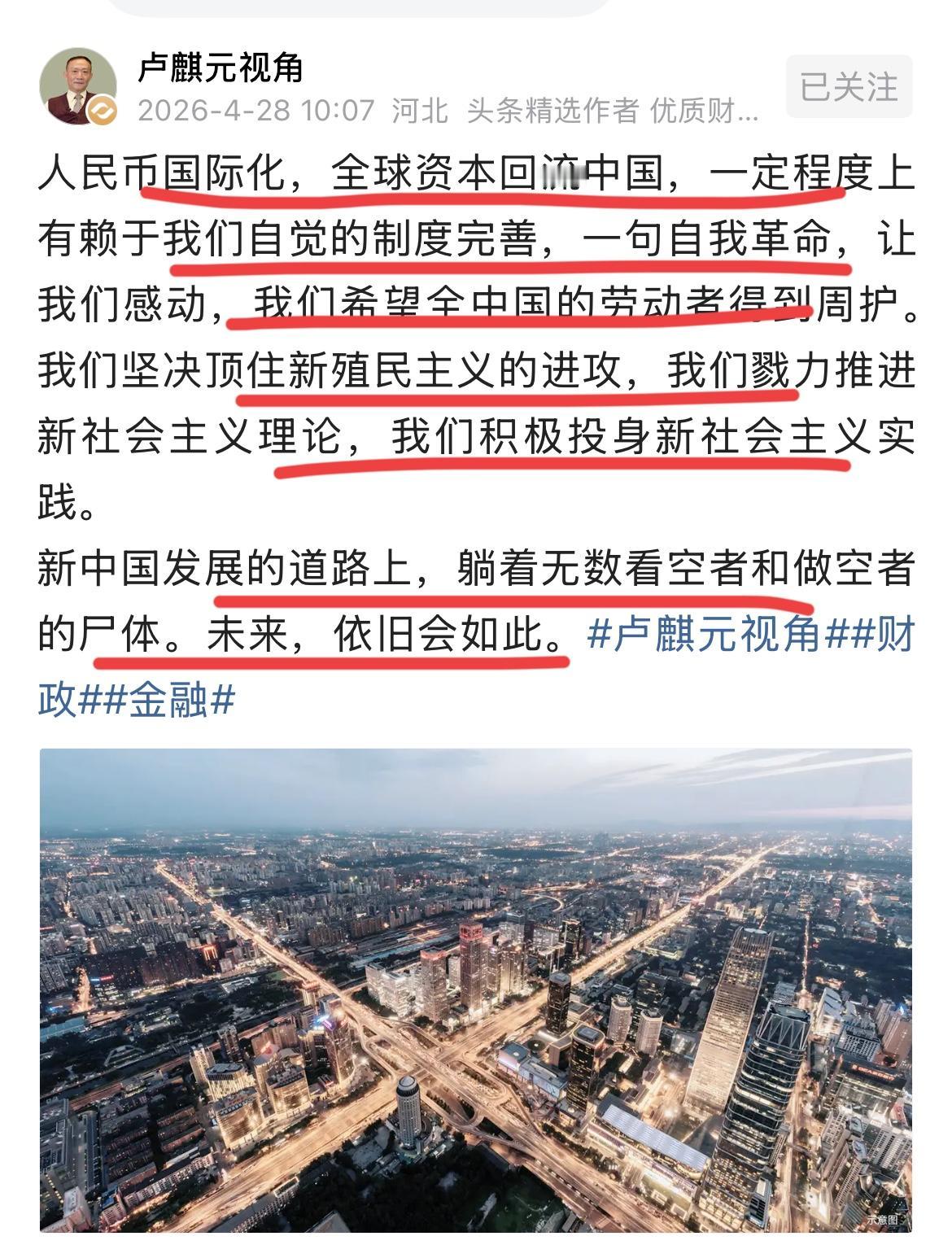 卢麒元：是时候要确立人民币的主体地位了！！
卢总不断提醒，人民币的国际化是势在必