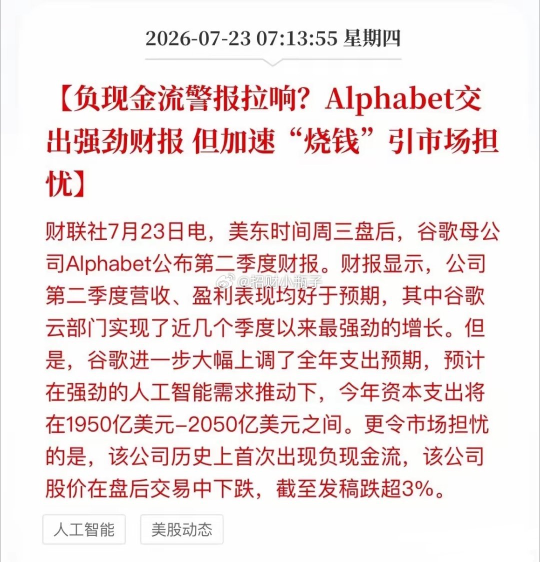 谷歌财报凌晨谷歌二季度财报出炉，直接搅动全球科技盘面：营收、利润、云业务全线超预