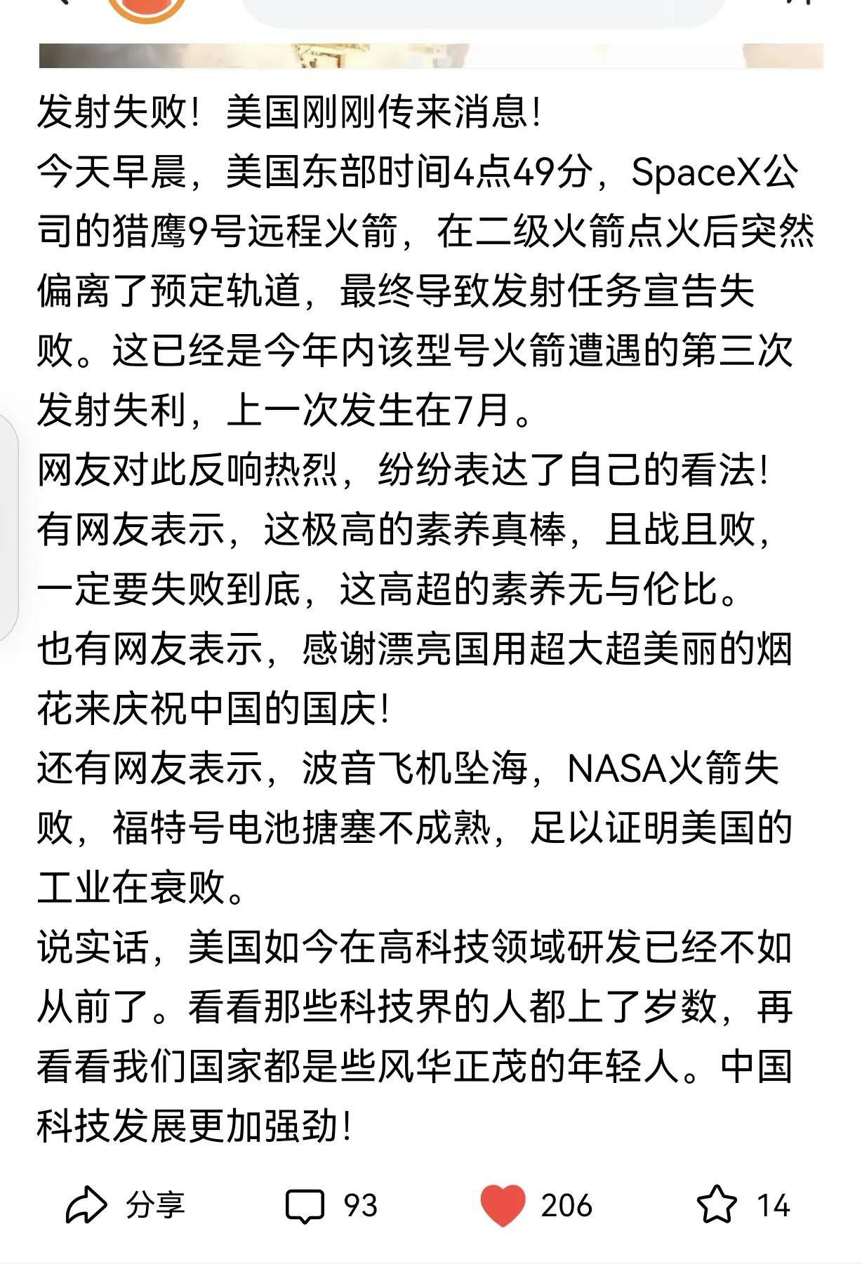 今天早晨，美国东部时间4点49分，SpaceX公司的猎鹰9号远程火箭在二今天早晨