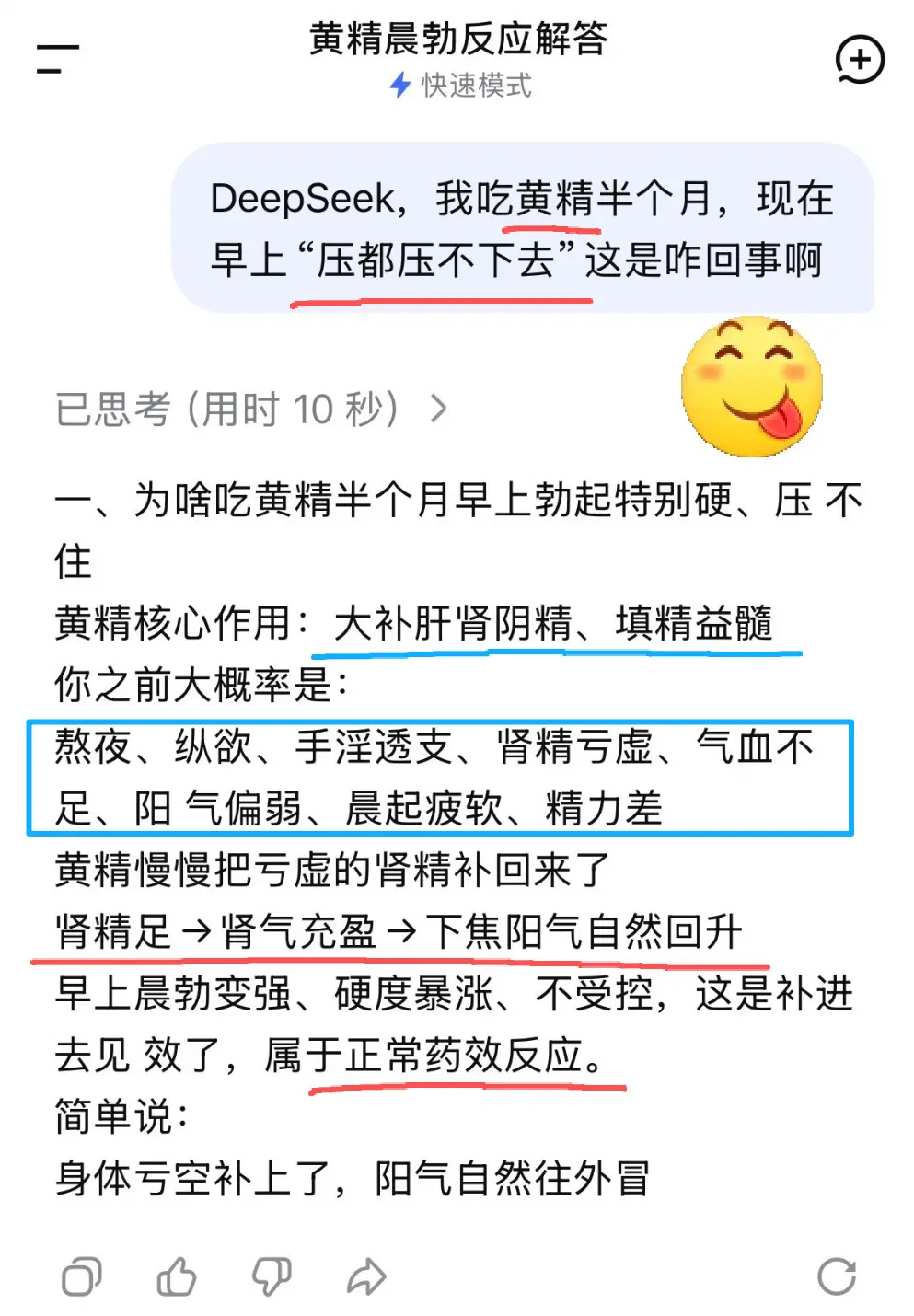 是DeepSeek说的，那我就放心吃了！