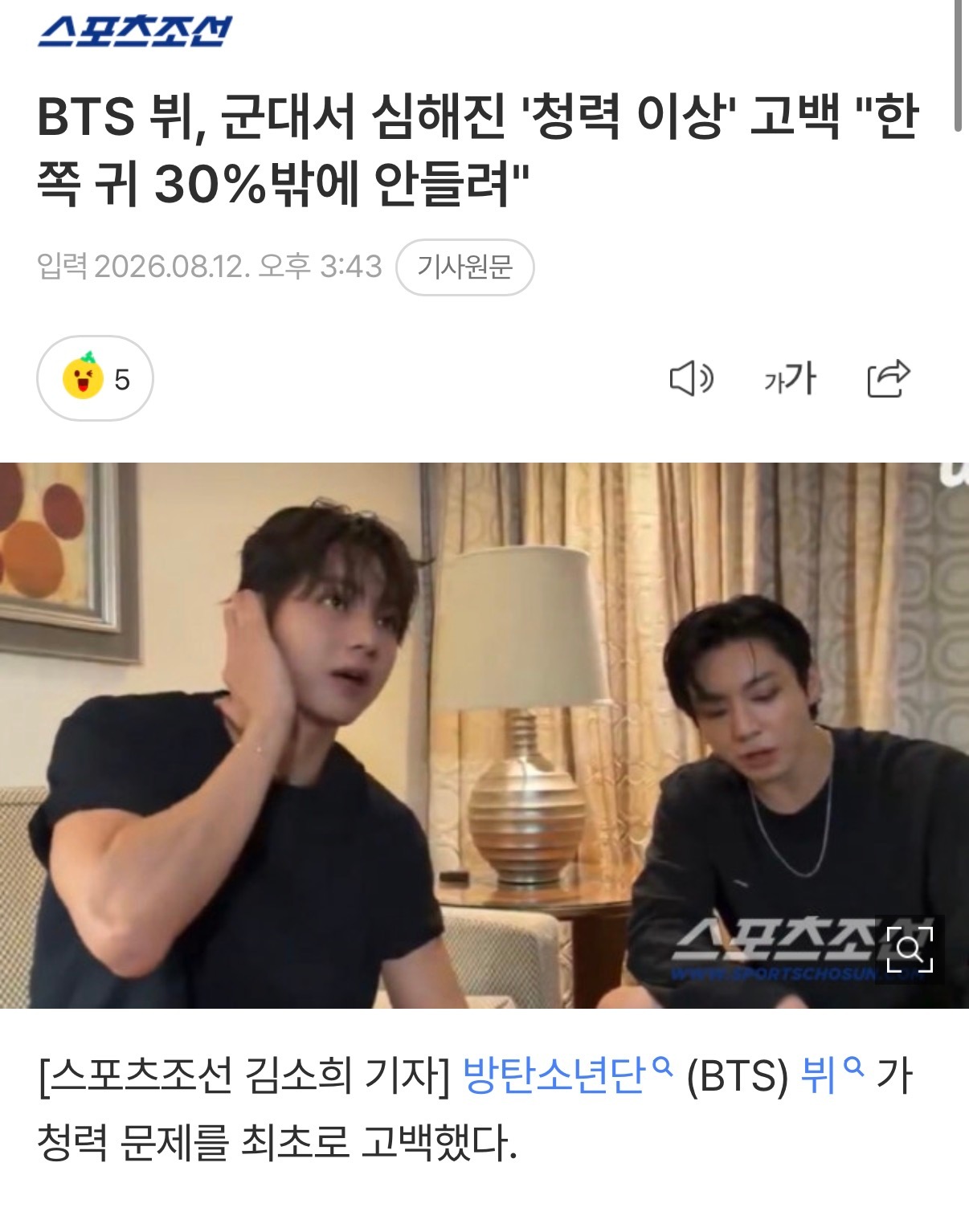 金泰亨左耳听力仅剩30%金泰亨左耳听力变差防弹少年团成员金泰亨首次坦承了自己的听