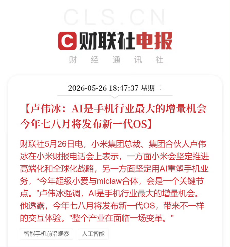 小米将会在七八月份发布新一代OS，小米18系列首发搭在，小米玄戒O3大概率也是在