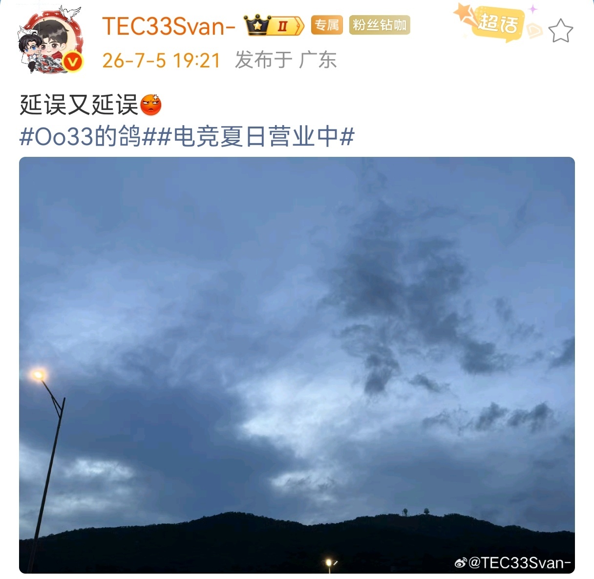 受天气影响，选手Oo3赴澳门参赛航班多次延误。广东当地乌云密布，行程暂时受阻。祝