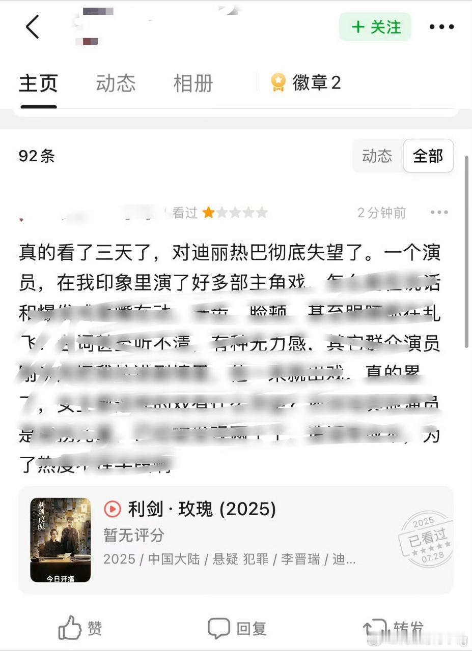 利剑玫瑰不是才播两天么[疑问]谁家粉丝这么迫不及待一星咖啊…利剑玫瑰 ​​​