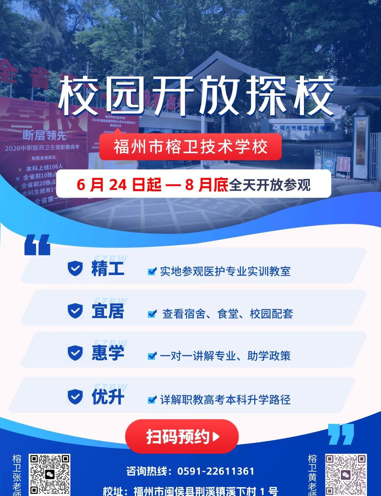 中考家长必看！福州榕卫实地探校，升学食宿一站式了解福州卫校 福州中职择校 福州中