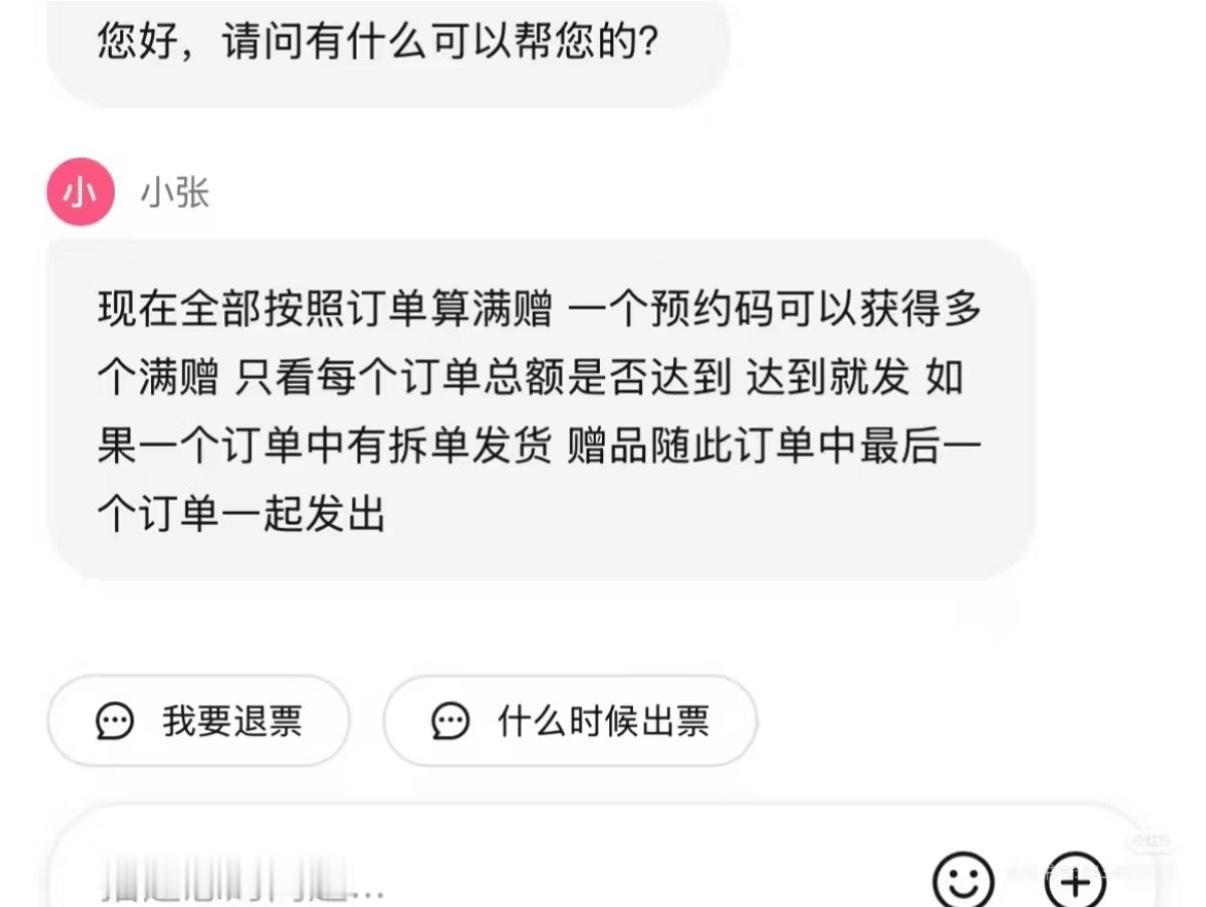 我真晕了这个主办[晕]现在客服又说一个预约码可以有多个满赠能不能出个官方公告 ​