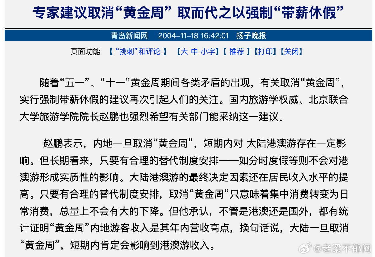 落实职工带薪错峰休假制度大概在20年前取消五一黄金周的理由就是要落实带薪错峰休假