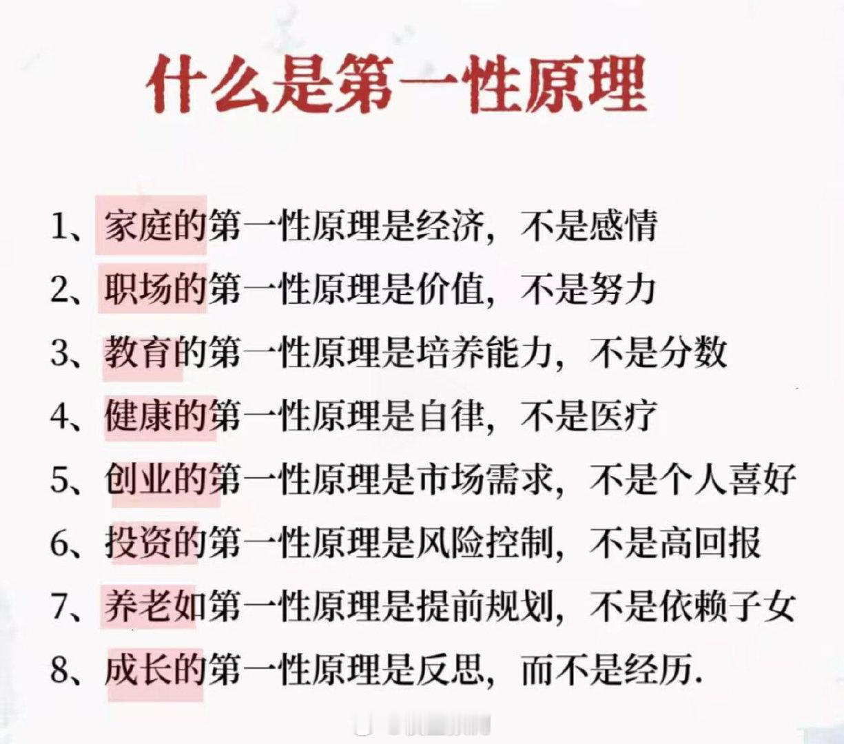 什么是第一性原理。 ​​​