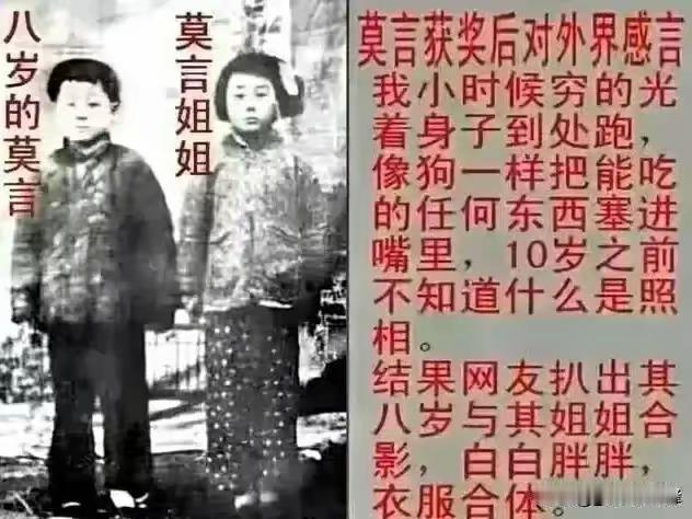 莫言说：他八岁前没照过像片。
莫言说：他15岁以前没穿过裤子。
莫言说：他捡麦穗