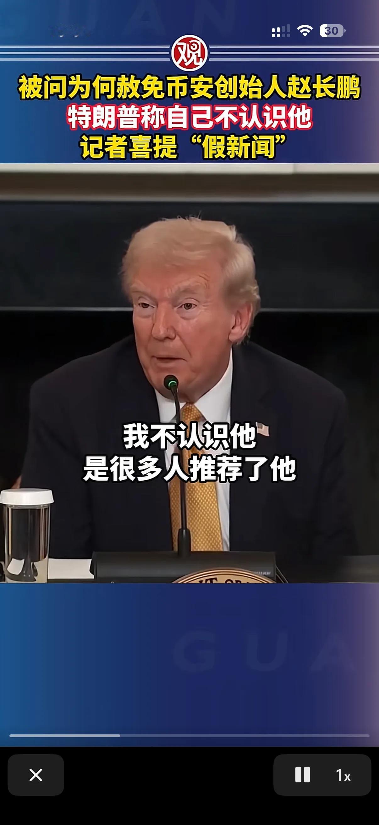 特朗普又行使了自己的总统特权！
特朗普赦免了赵长鹏，就是加密货币交易币安创始人！