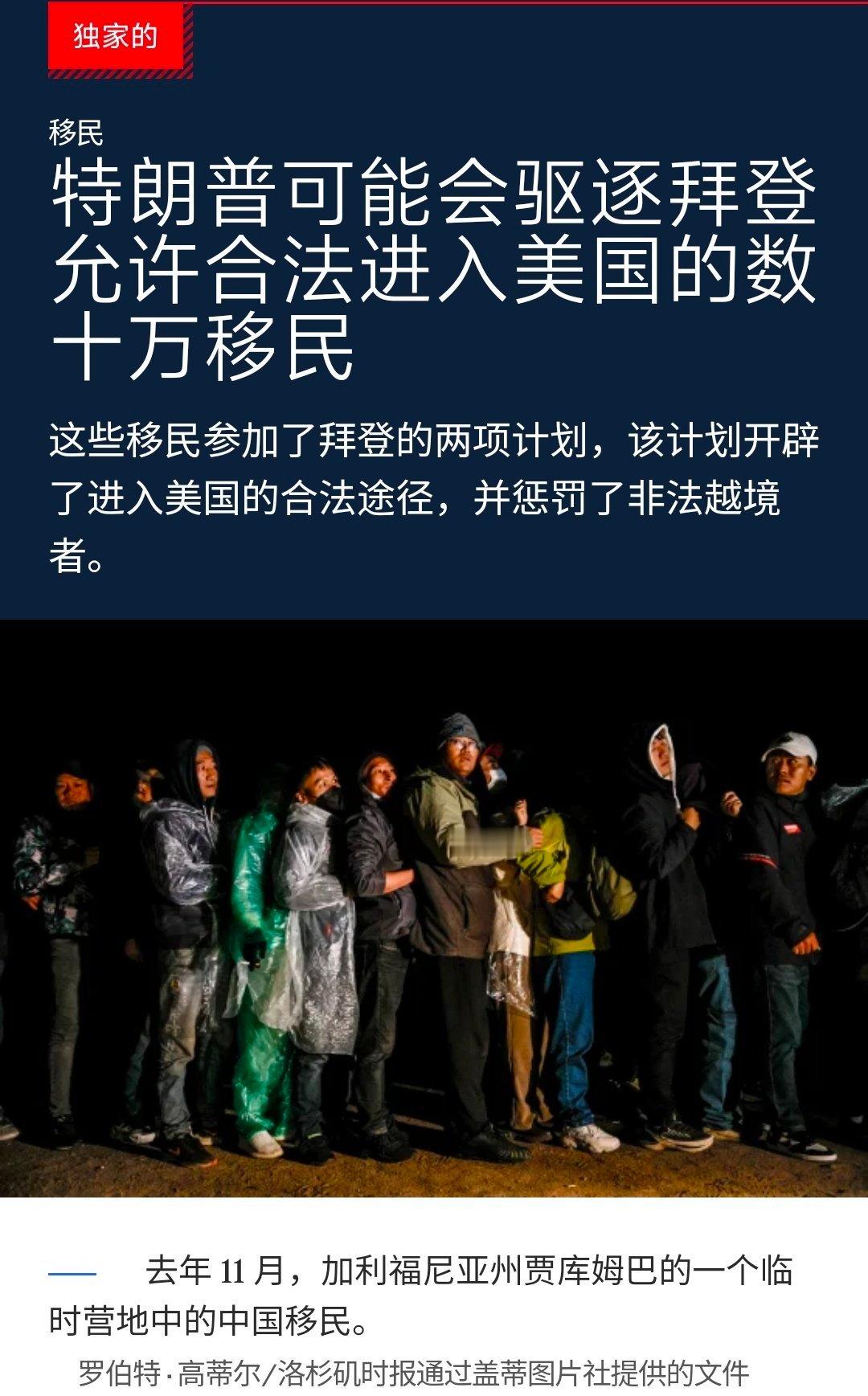 根据NBC独家报道，特朗普上任之后将最先驱逐中国移民 ​​​
