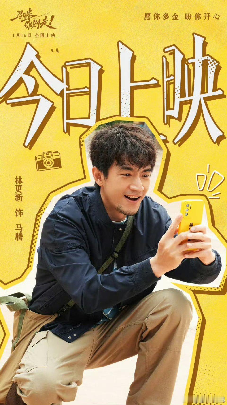 成毅给林更新新电影《马腾你别走》包场600份，也是给剧组同事的排面拉满了！期待太