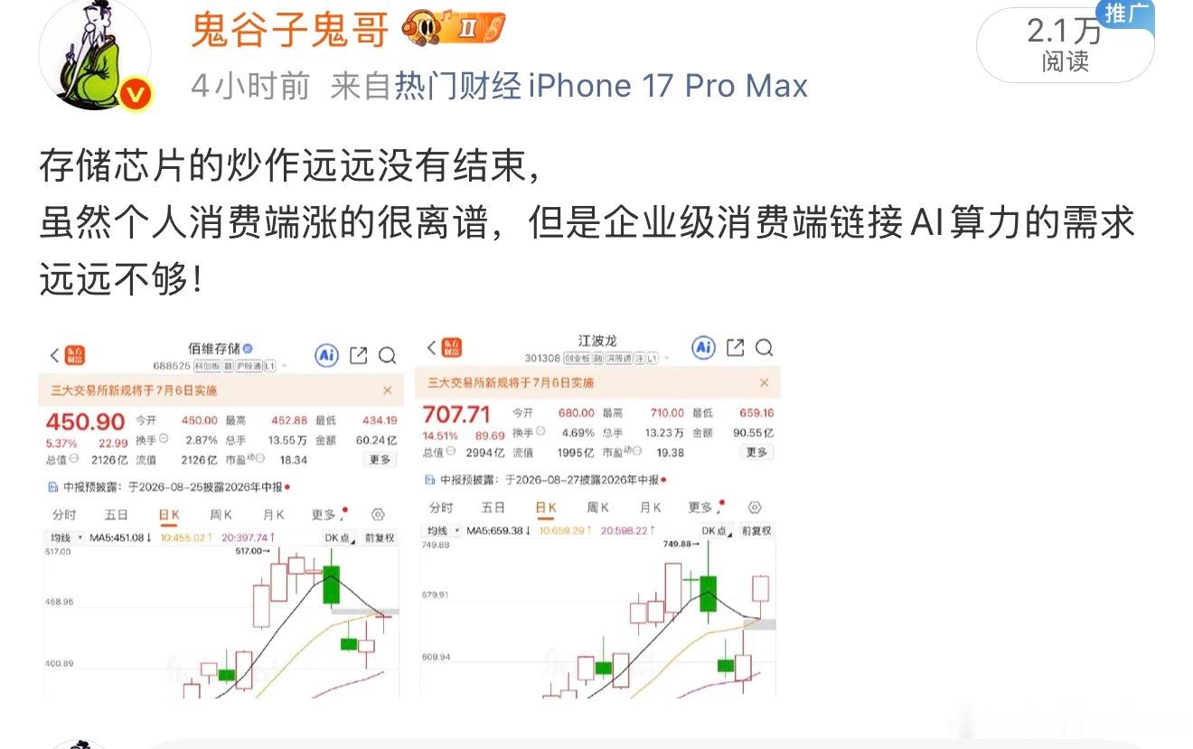 周末跟大家说过了这个问题。一直拿的佰维今天也有不错的反馈，江波龙，德明利这几个，