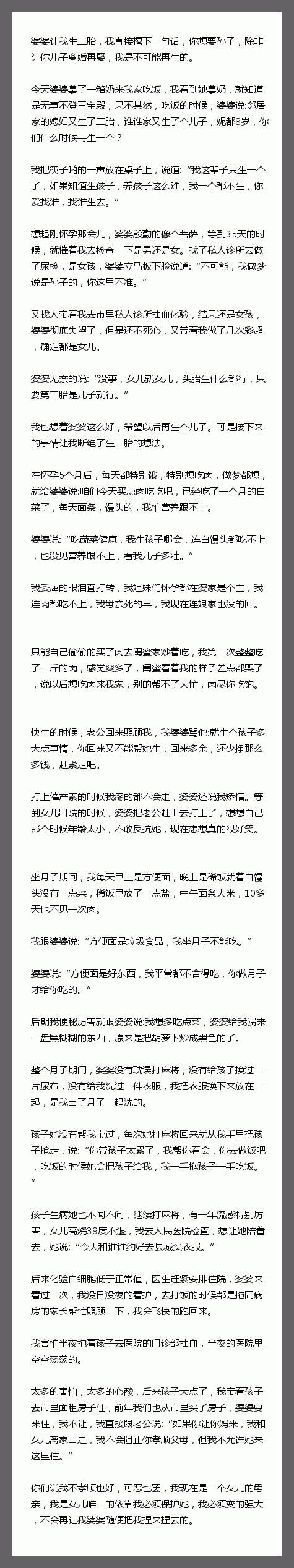 婆婆让我生二胎，我直接撂下一句话，你想要孙子，除非让你儿子离婚再娶，我是不可能再