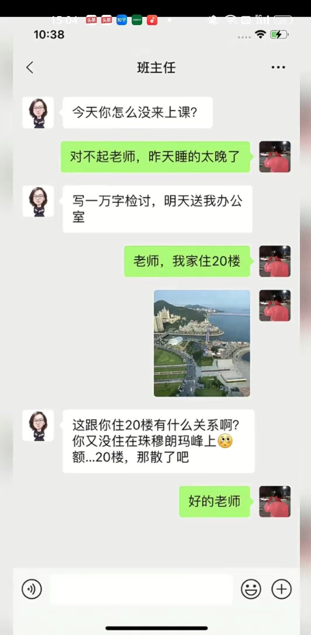 老师为什么说算了？ ​​​