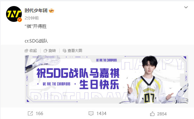 马嘉祺SDG战队生日海报 马嘉祺SDG战队生日海报来啦！是我们的电竞小马呀~祝2