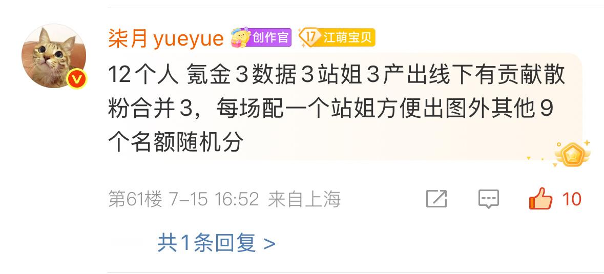 我的想法belike既然名额多建议不同类型的积极马蜂都有机会，第一批批中的归在这